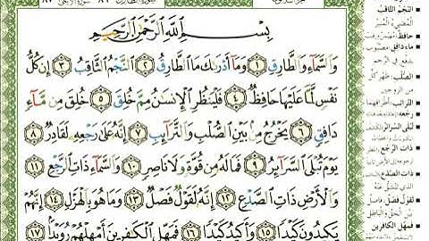 86 سورة الطارق | الشيخ عبدالرحمن العوسي