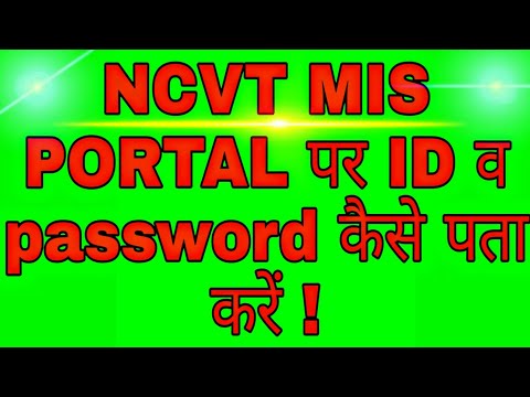 Ncvt Mis पर Loging ID और password कैसे change करे