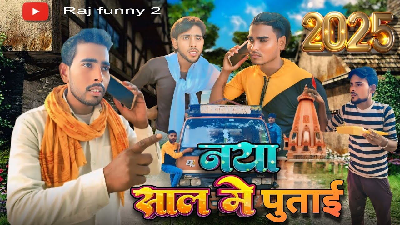 नए साल में मंदिर की पुताई Raj funny 2 channel ke madhyam Se video dekhe ...