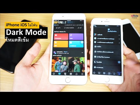 วิธีเปิด (Dark Mode) โหมดสีเข้ม เฟสบุ๊ค iPhone iOS