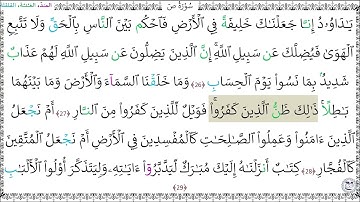 سورة ص (26 - 29) خليفة الطنيجي
