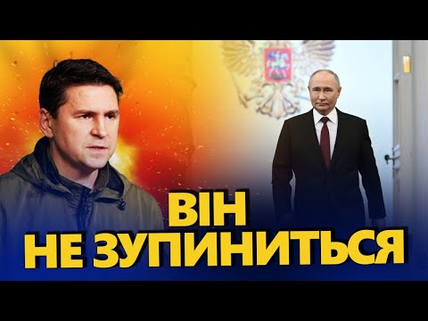 видео: ПОДОЛЯК: ШОКУЮЧА подія на "інавгурації" Путіна! / Росіяни ВІДМОВИЛИСЯ від Кримського мосту?