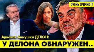 Страшное Заявление Адвоката Анушки Делон Просто Взорвало Сеть! 😲 #Аленделон #Делон