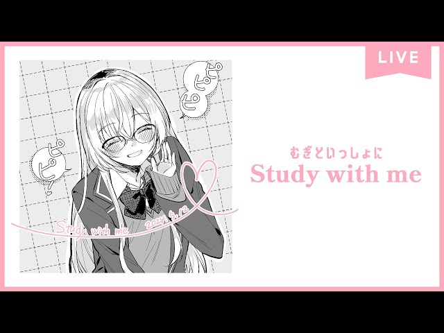 【 Study with me 】1.5h いっしょに勉強&作業【 にじさんじ / 家長むぎ 】のサムネイル