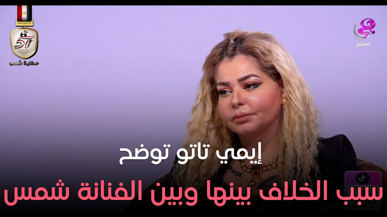 إيمي تاتو توضح سبب الخلاف بينها وبين الفنانة شمس!!..