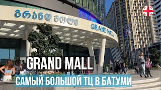 Grand Mall в Батуми - это самый крупный торговый центр на побережье! Смотрим все магазины в ТЦ