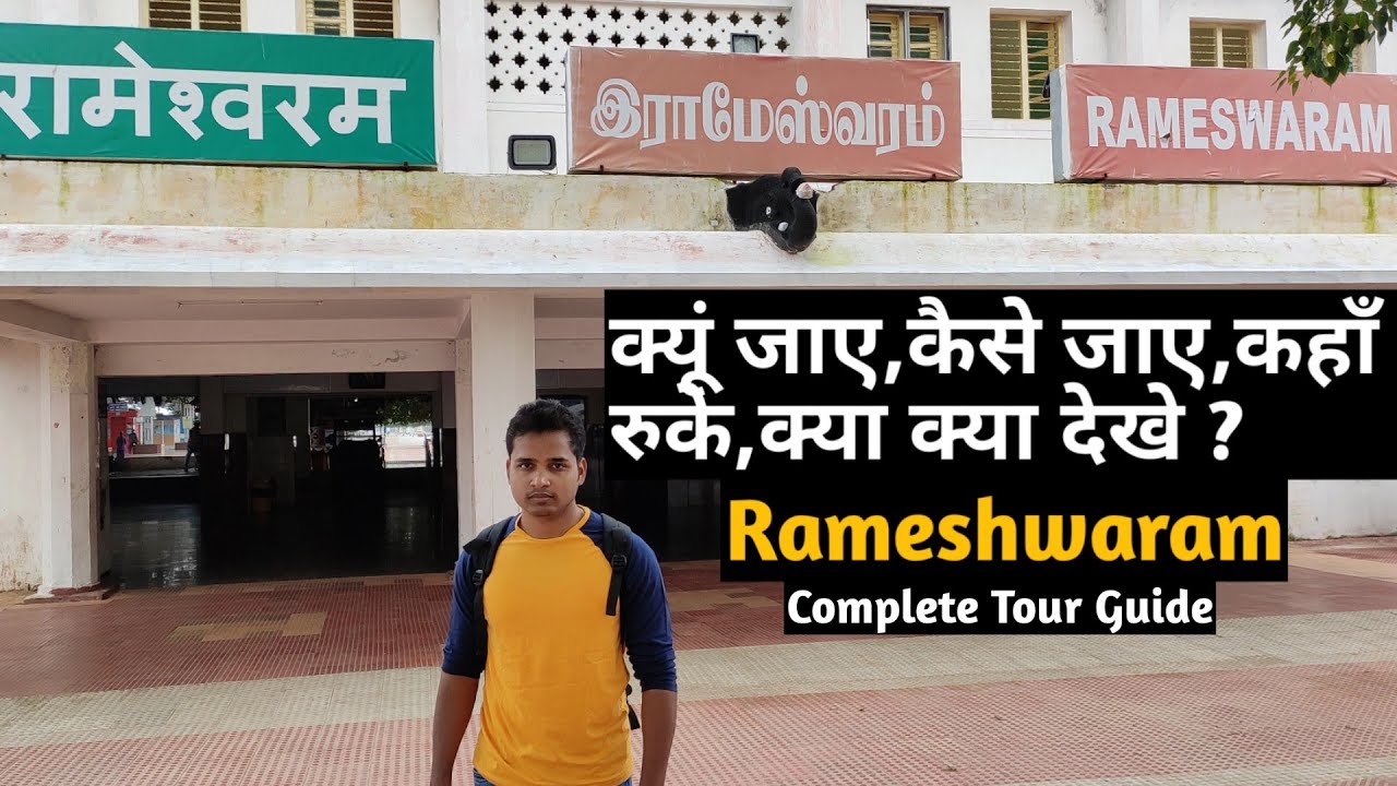 rameshwaram tour guide in hindi