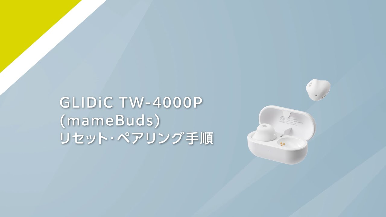 glidic ペア リング