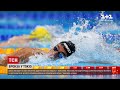Новини світу: український плавець Михайло Романчук встановив новий олімпійсьий рекорд