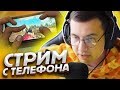 PUBG MOBILE - С НУЛЯ НА ТЕЛЕФОНЕ IPHONE XR 😱 | КАСТОМКИ ПОСЛЕ 400 ЛАЙКОВ | MAKSONCh1K