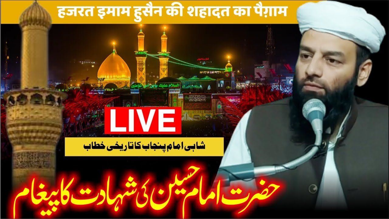 Live Juma Bayan हजरत इमाम हुसैन की शहादत का पैग़ाम | Shahi Imam Panjab Ka Juma Me Tarikhi Khitab