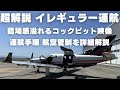 VFR中に雲が多くなり飛行続行が困難に!