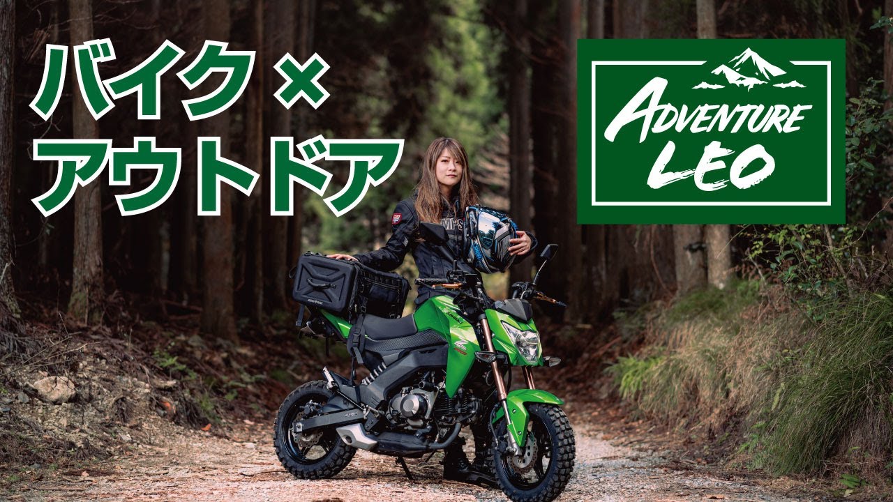 バイク×アウトドア】京都にオープンしたアドベンチャーレオで林道体験 バイク×アウトドア】京都にオープンしたアドベンチャーレオで林道体験