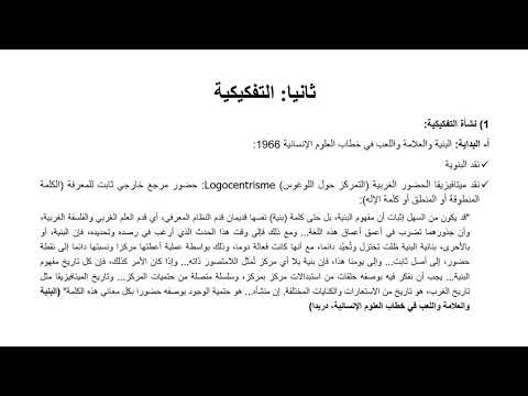 التفكيكية الجزء الأول د عبد الغني حسني