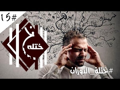 #ختلة | الارض لا تدور ولا یوجد فضاء ولا مجرات !!