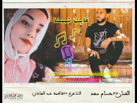 فديو كليب غابت شمسنااا