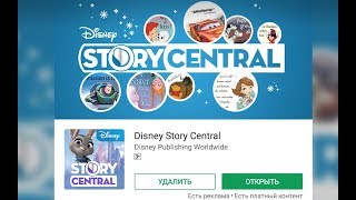 Let's use "Disney Story Central" first look, Android. Russian version. screenshot 1