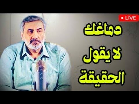 أنت لست كما تظن القصة الخفية وراء تطور العقل
