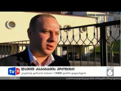 ახალი 6 | კაკაბაძის საქმე | 09.12.12