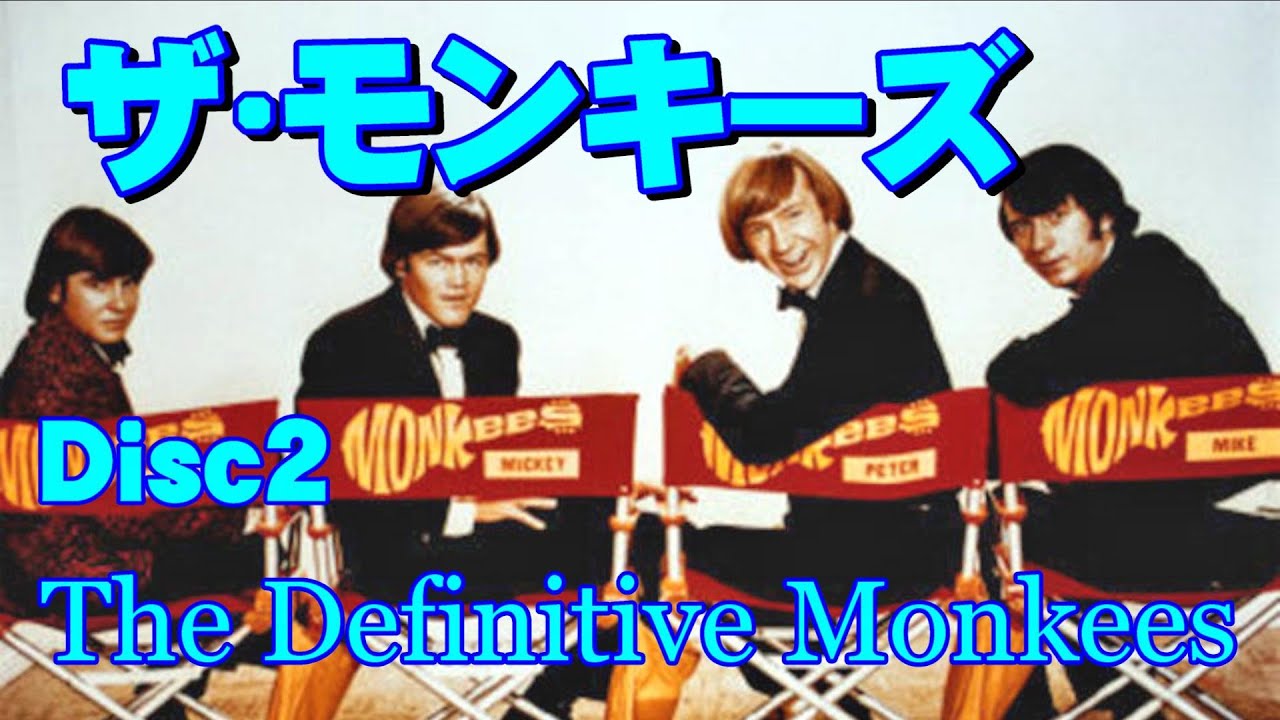 ザ•モンキーズ(ザ•デフィニティヴ•モンキーズ)Disc2 高音質CD音源