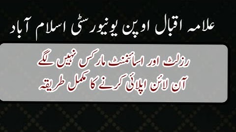 AIOU Result Correction and Rechecking application Complete Mehthod|Online application