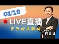 20240119股市王牌｜緯創漲停 廣達大漲 AI伺服器類股後勢分析｜群創創今年高 富晶通、安可漲停 面板週邊產業續追蹤｜訊達第二-榮群創高 紅包股下週開始佈局