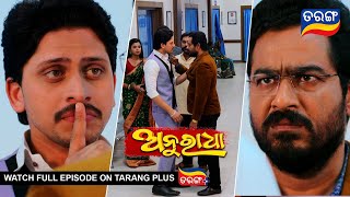 Anuradha | 29th March 2024 | Ep - 174 | Best Scene | New Odia Serial |  TarangTV