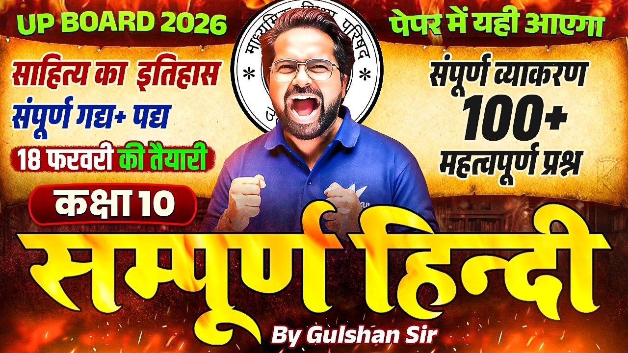 Class 10th Hindi | साहित्य का इतिहास + सम्पूर्ण व्याकरण | 100+ महत्वपूर्ण प्रश्न | UP Board Exam
