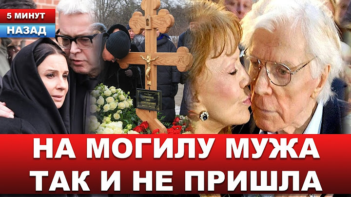 Почему НИ ОДНА ИЗ ЖЁН не пришла на похороны ОЛЕГА СТРИЖЕНОВА