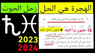 جزء3 : لبنان?? نموذج إنهيار الإقتصاد 2030 (الهجرة هي الحل)