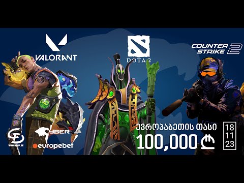 🏆 ევროპაბეთის თასის ფინალური ეტაპი Valorant, Dota 2 და Counter-Strike 2-ში