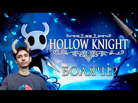 Видео: Скоро silksong, а я навіть не грав у Hollow knight? Виправляємо!