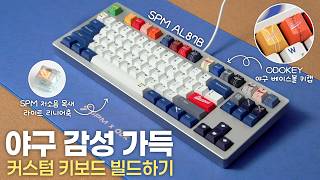 Building a Baseball-Themed Custom Keyboard #SPM #AL87B #BaseballKeycaps #MoksaeLightSwitch screenshot 5