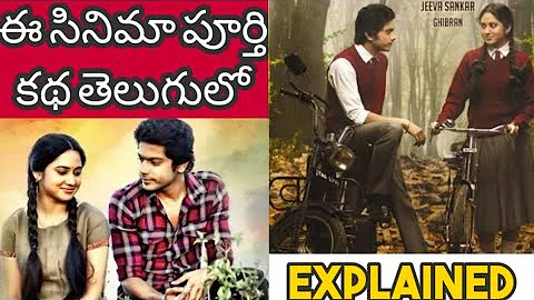 Amara Kaviyam Tamil Full Movie Story Explained In Telugu ll Mia George, Ghibran, Jeeva Shankar