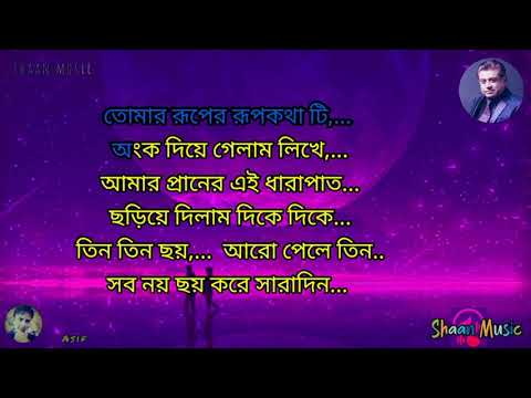 একে একে দুই,চোখ দুটো ওই, Ake Ake dui , Chokh duto oii_ Amit Kumar_ Karaoke with lyrics song