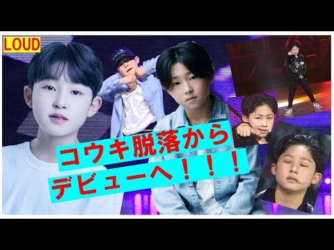 【LOUD】脱落から感動の〇〇!?小さな巨人コウキまさかの展開にケイジュも号泣!【感動・泣ける】