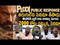 Public Mass Response For Peddi Movie | Peddi Movie Public Talk | Ram Charan | Peddi Review | Stv