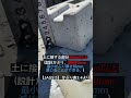 基礎工事、生コンと鉄筋の『カラーかぶり表』最後に添付してます。 #shorts #建築 #新築 #コンクリート