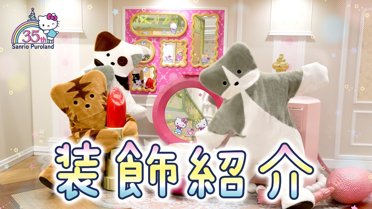 難あり ノラネコランド ルーム ランプ サンリオ レトロ 置物 ノラネコランドが特別な装飾をご紹介！【Sanrio Puroland 35th