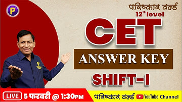 Rajasthan CET 12th Level  Answer Key | SHIFT-I | Rajasthan CET Exam Paper Solution 05 February 2023