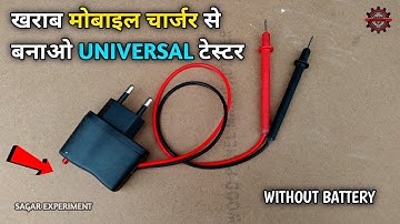खराब मोबाइल चार्जर से बनाए यूनिवर्सल एलईडी टेस्टर। how to make LED tester using old mobile charger