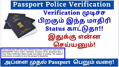Police verification in 2022|When we get passport|பாஸ்போர்ட் போலீஸ் Verification எப்படி இருக்கும்