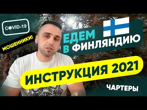 Video: Эмне үчүн Финляндия миңдеген орусиялыктарга виза берүүдөн баш тартты