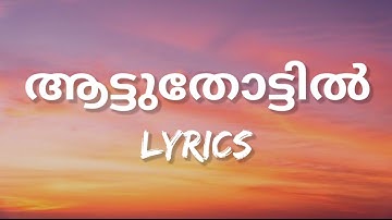 Aattuthottil - Lyrics (Athiran)