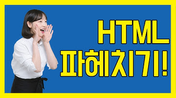 HTML이란? HTML기초, 개념, 실행방법 1탄