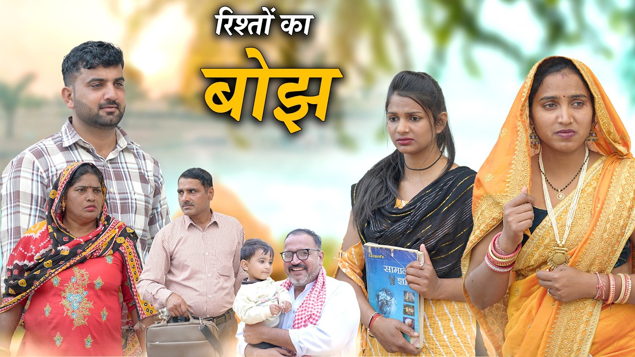 रिश्तो का बोझ हरियाणवी नाटक Emotional Story || Indu Films