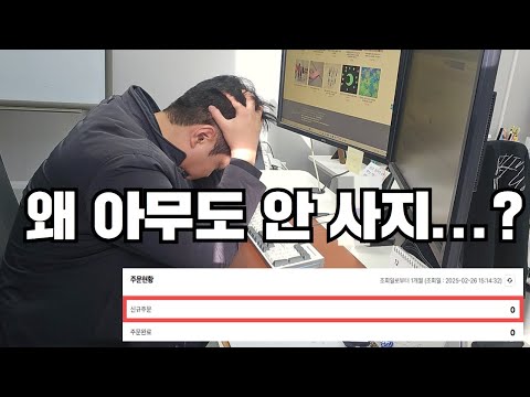 가공은 하는데 주문이 안 온다? 이 3가지는 반드시 체크하세요