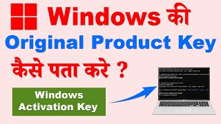 How To Find Windows 11 Product Key Winodws 11 Ki Product Key Kaise Pata Kare