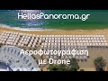 Φωτογράφιση, Αεροφωτογράφιση με Drone,  360 Βίντεο, Virtual Tour, Google Street View, για Ξενοδοχεία
