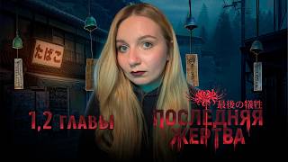 НОВАЯ ИСТОРИЯ ○ ПОСЛЕДНЯЯ ЖЕРТВА 👹 | Лига Мечтателей
